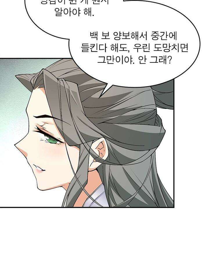 빌런제자양성록 16화 10