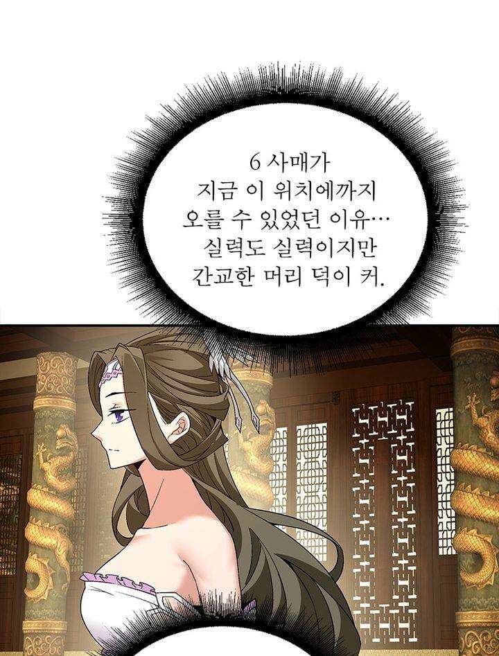 빌런제자양성록 16화 11