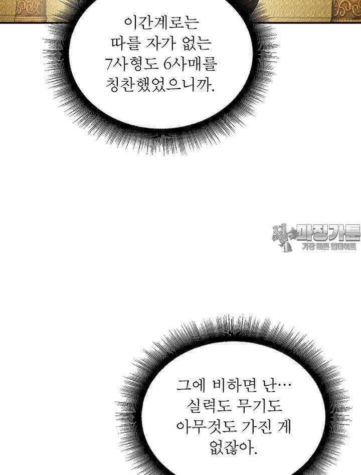 빌런제자양성록 16화 12