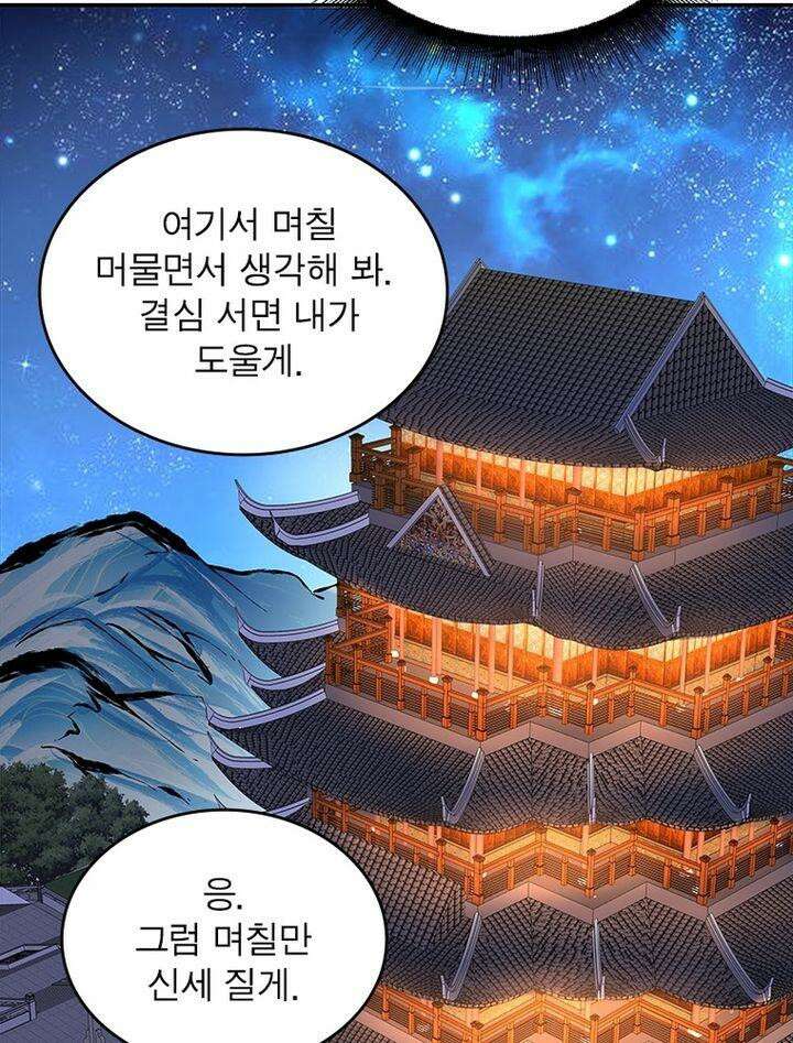 빌런제자양성록 16화 13