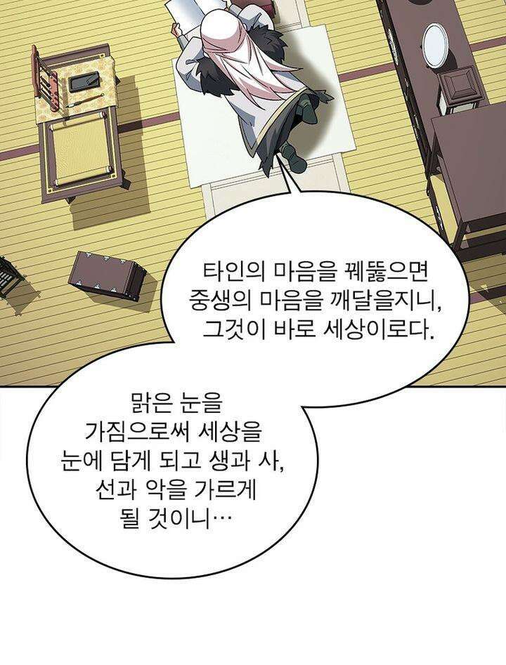 빌런제자양성록 16화 16