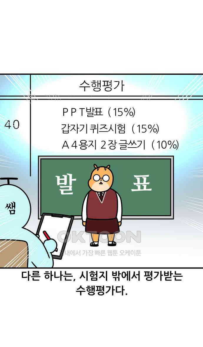 K학원 생존기 48화 - 수행평가 꿀팁(1) 2