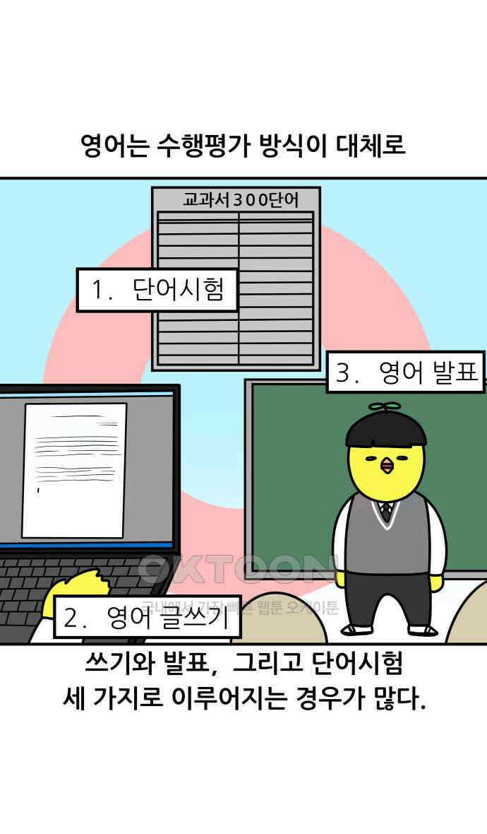 K학원 생존기 48화 - 수행평가 꿀팁(1) 5