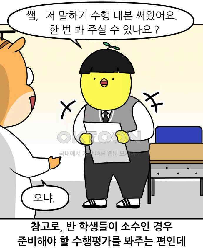 K학원 생존기 48화 - 수행평가 꿀팁(1) 6