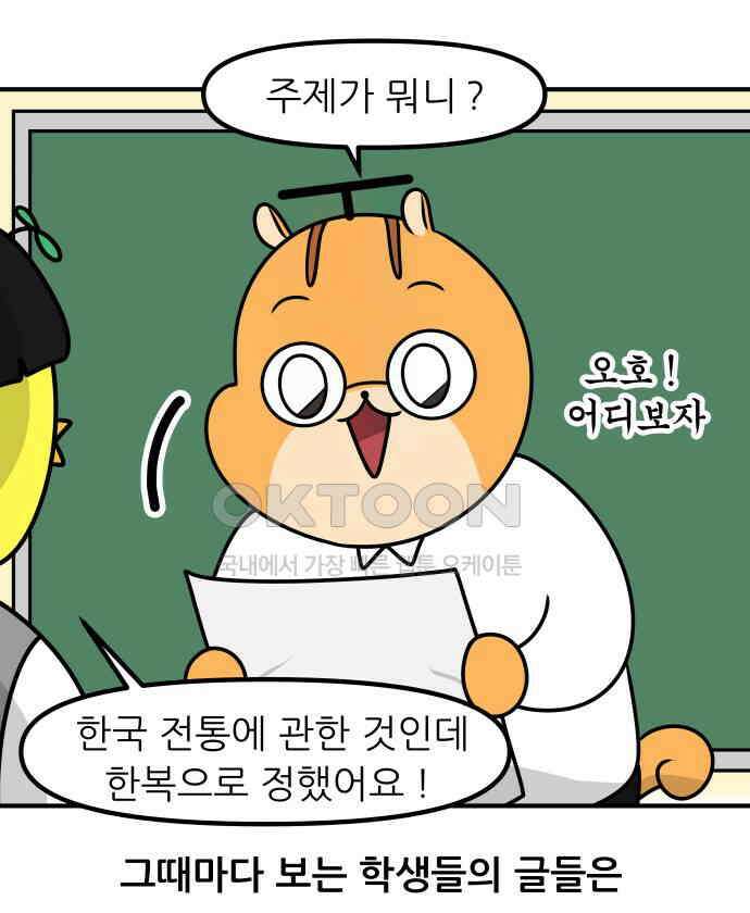 K학원 생존기 48화 - 수행평가 꿀팁(1) 7