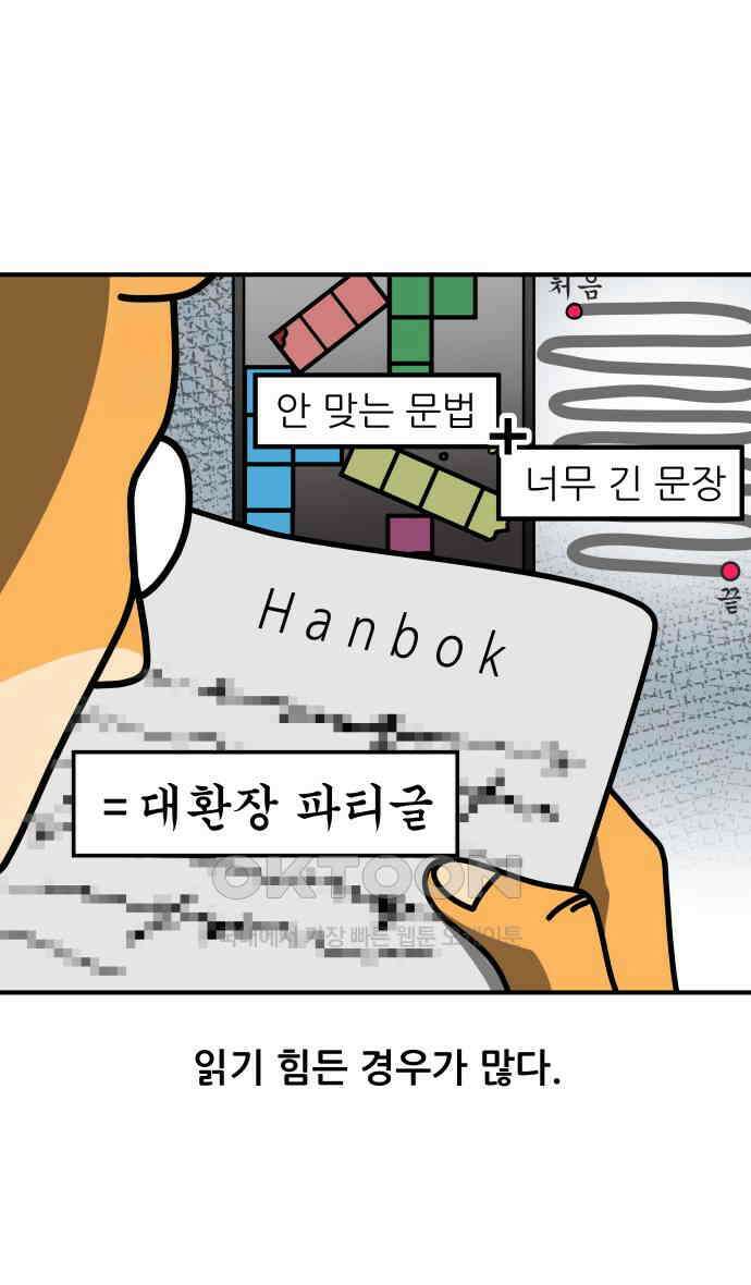 K학원 생존기 48화 - 수행평가 꿀팁(1) 8