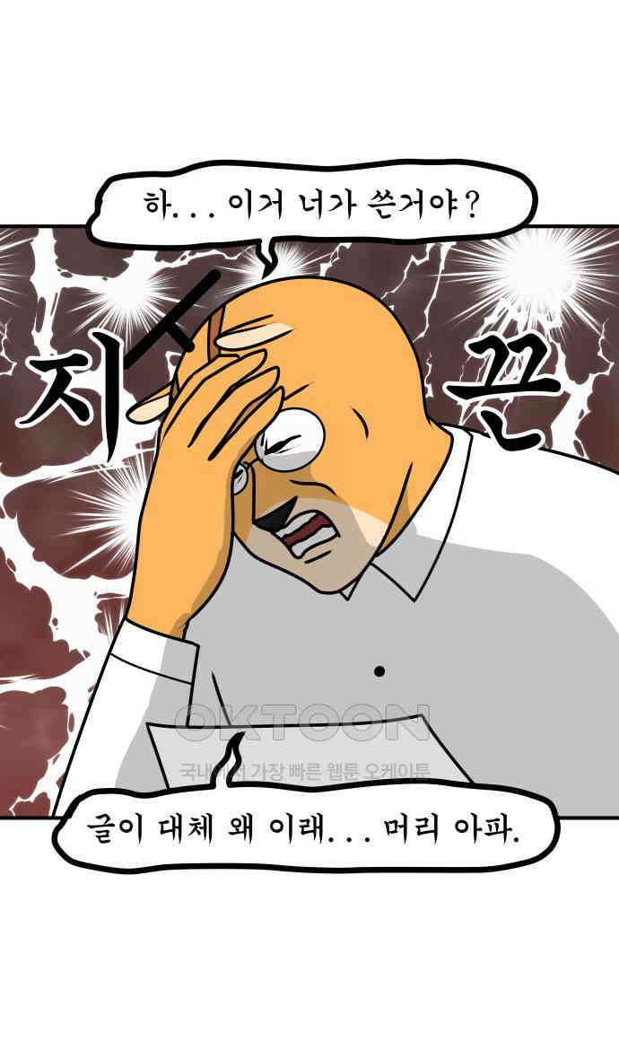 K학원 생존기 48화 - 수행평가 꿀팁(1) 9