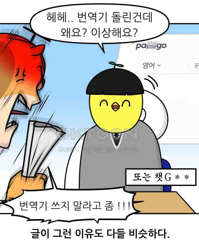 K학원 생존기 48화 - 수행평가 꿀팁(1) 10