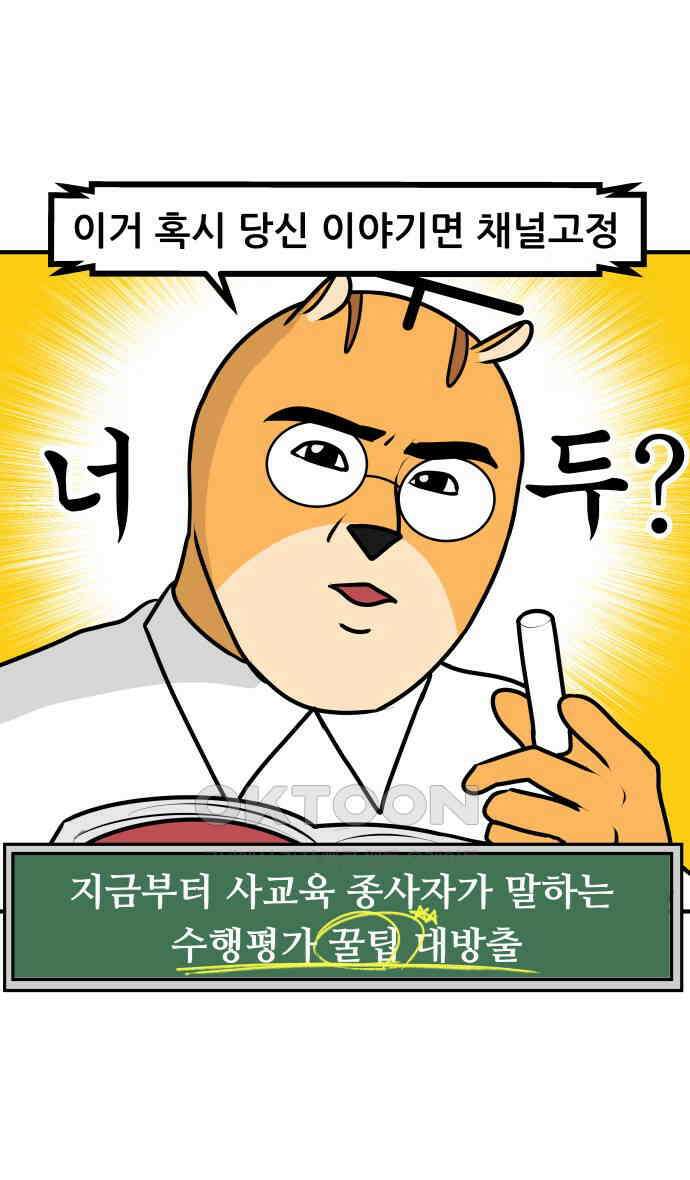 K학원 생존기 48화 - 수행평가 꿀팁(1) 11