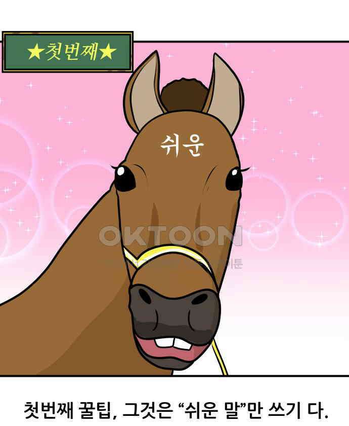 K학원 생존기 48화 - 수행평가 꿀팁(1) 12