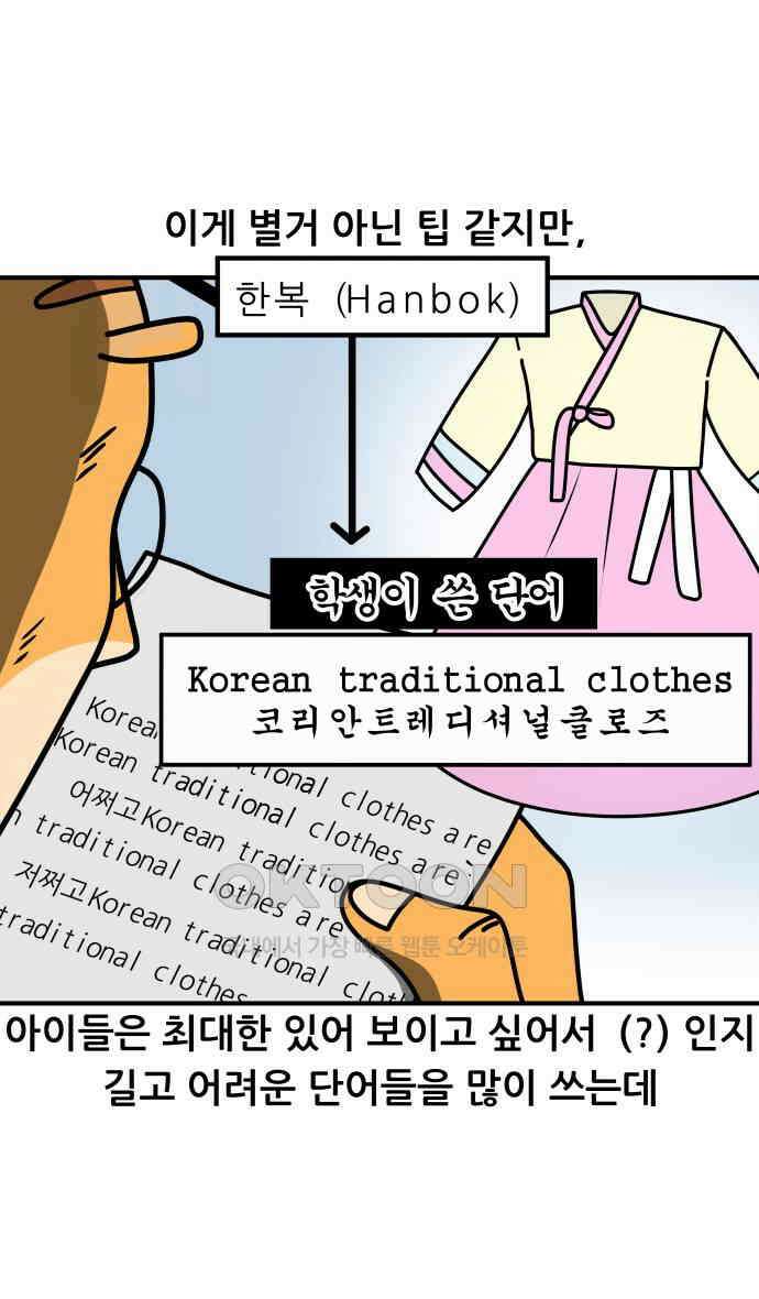 K학원 생존기 48화 - 수행평가 꿀팁(1) 13