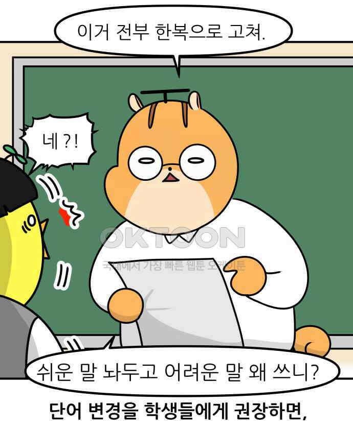 K학원 생존기 48화 - 수행평가 꿀팁(1) 14
