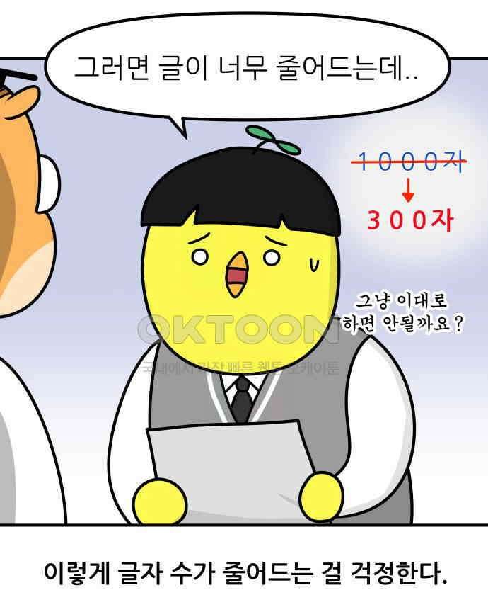 K학원 생존기 48화 - 수행평가 꿀팁(1) 15