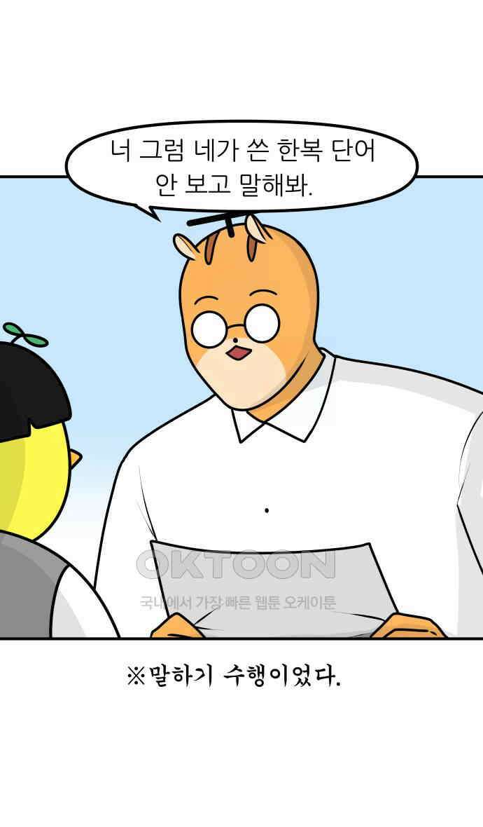K학원 생존기 48화 - 수행평가 꿀팁(1) 16