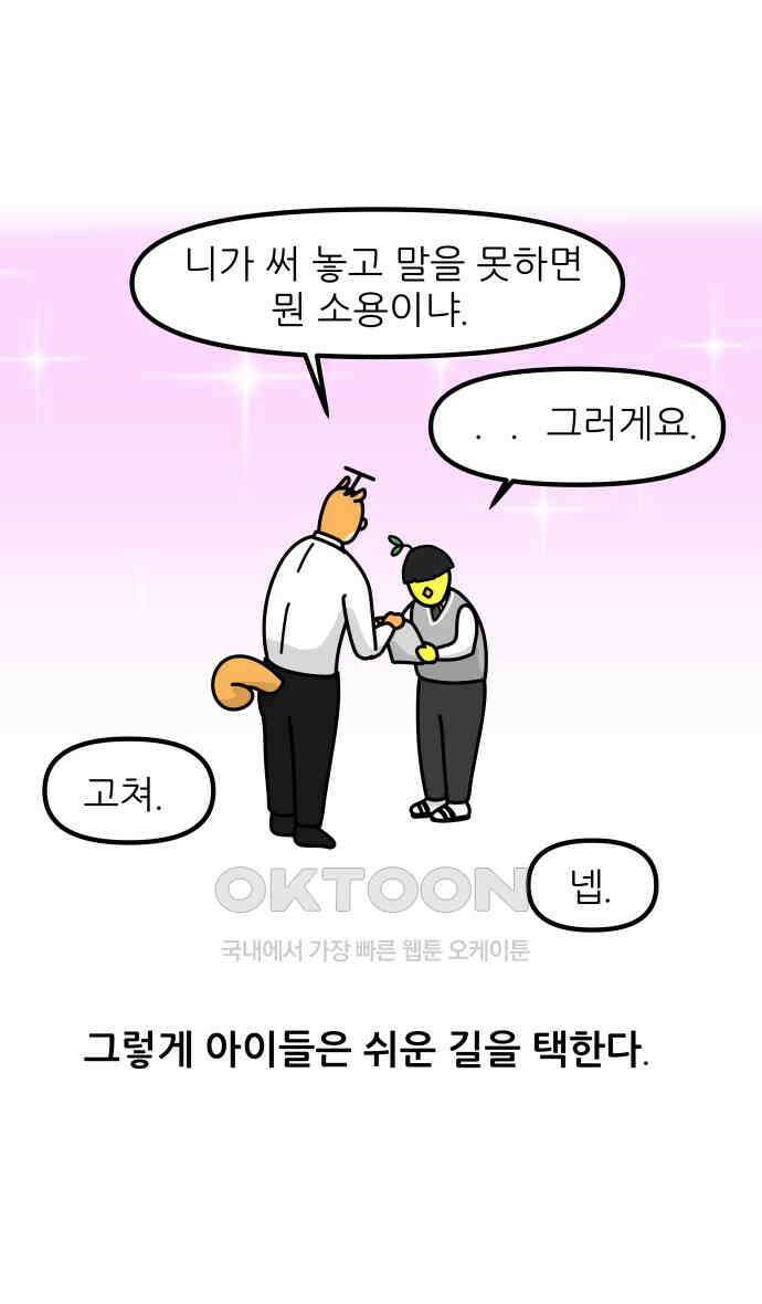 K학원 생존기 48화 - 수행평가 꿀팁(1) 19