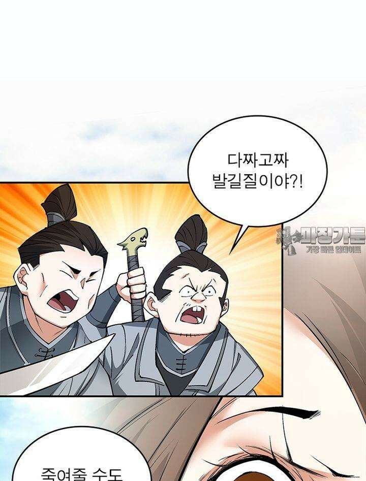 빌런제자양성록 19화 3