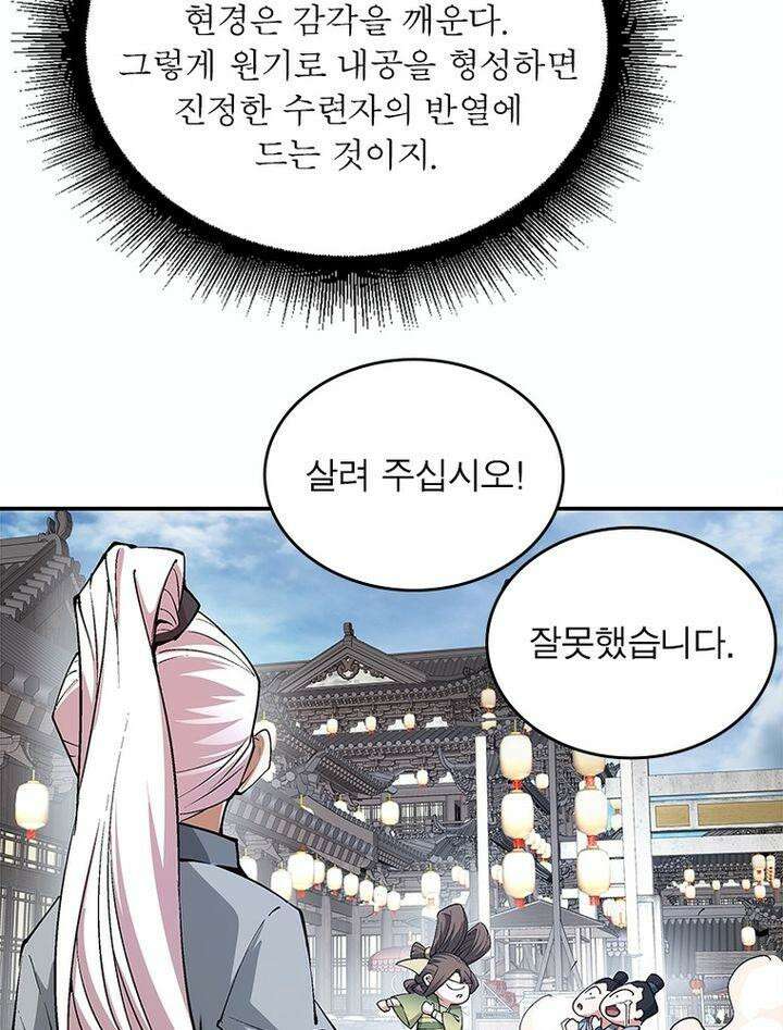 빌런제자양성록 19화 7