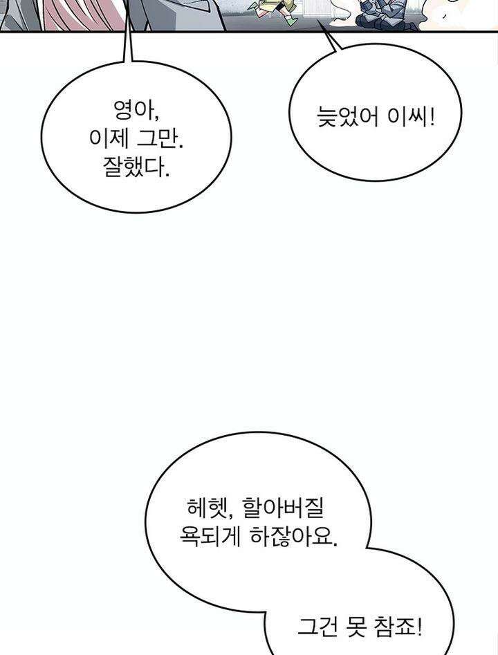 빌런제자양성록 19화 8