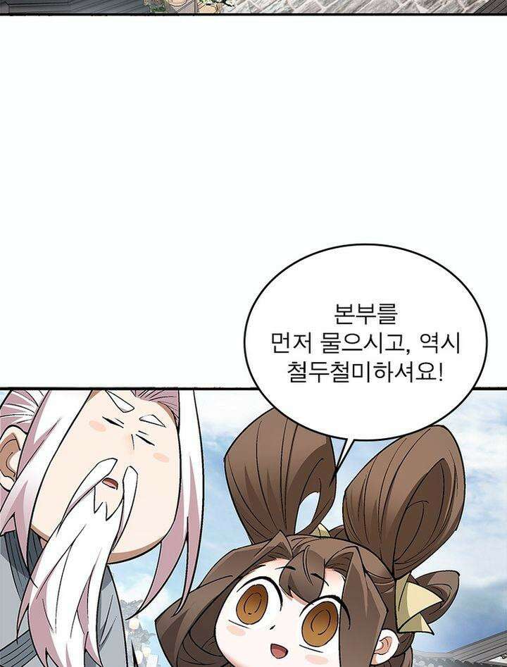 빌런제자양성록 19화 14