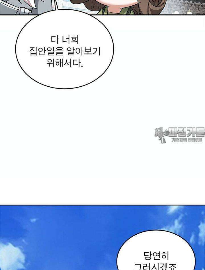 빌런제자양성록 19화 15