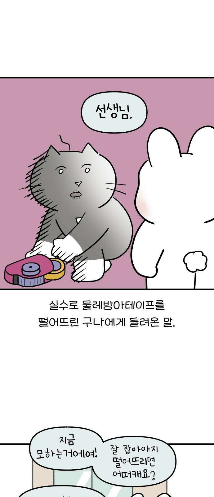 어린이집 다니는 구나 83화． 나 선생님 절대 안 해(완) 2
