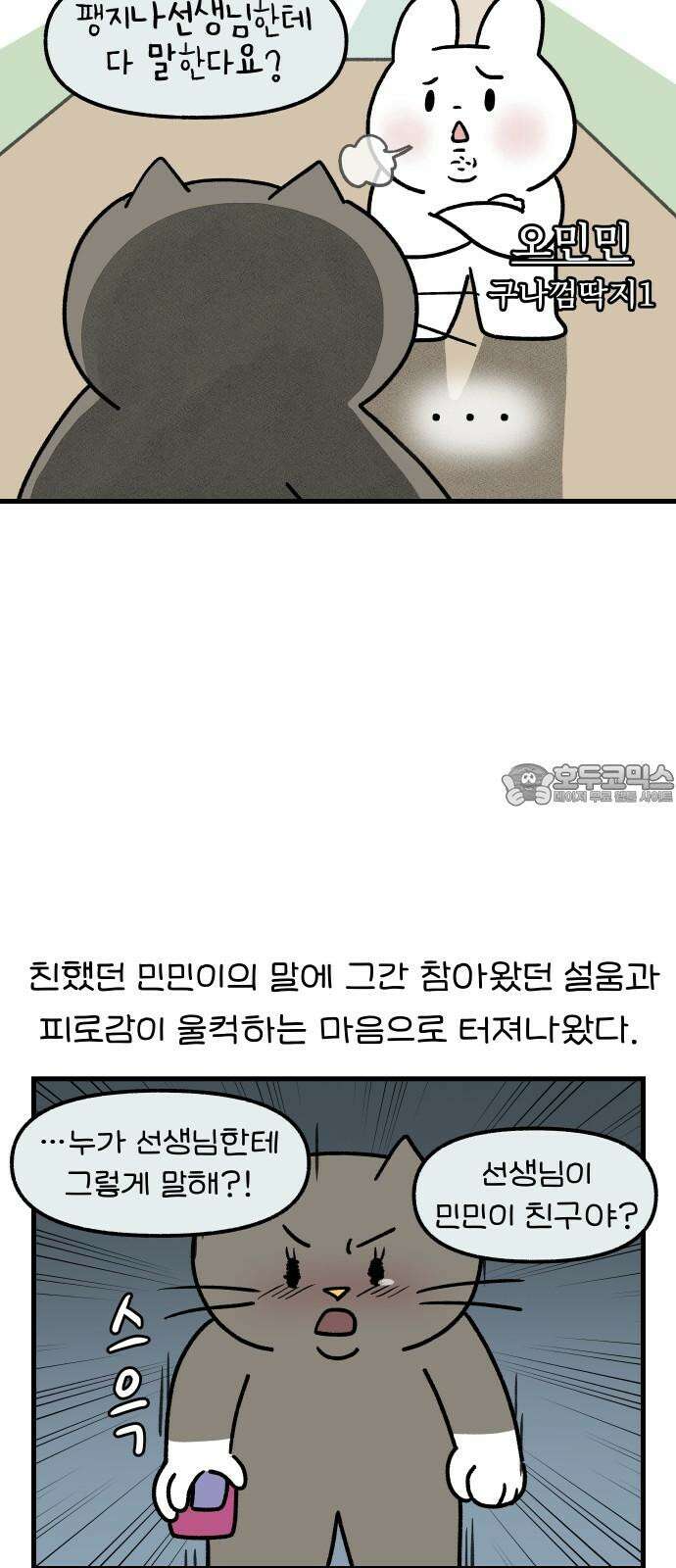 어린이집 다니는 구나 83화． 나 선생님 절대 안 해(완) 3