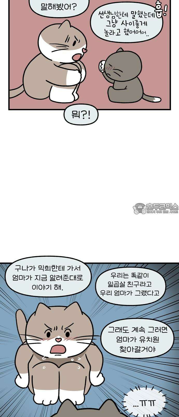 어린이집 다니는 구나 88화． 화가가 될래요(2) 3