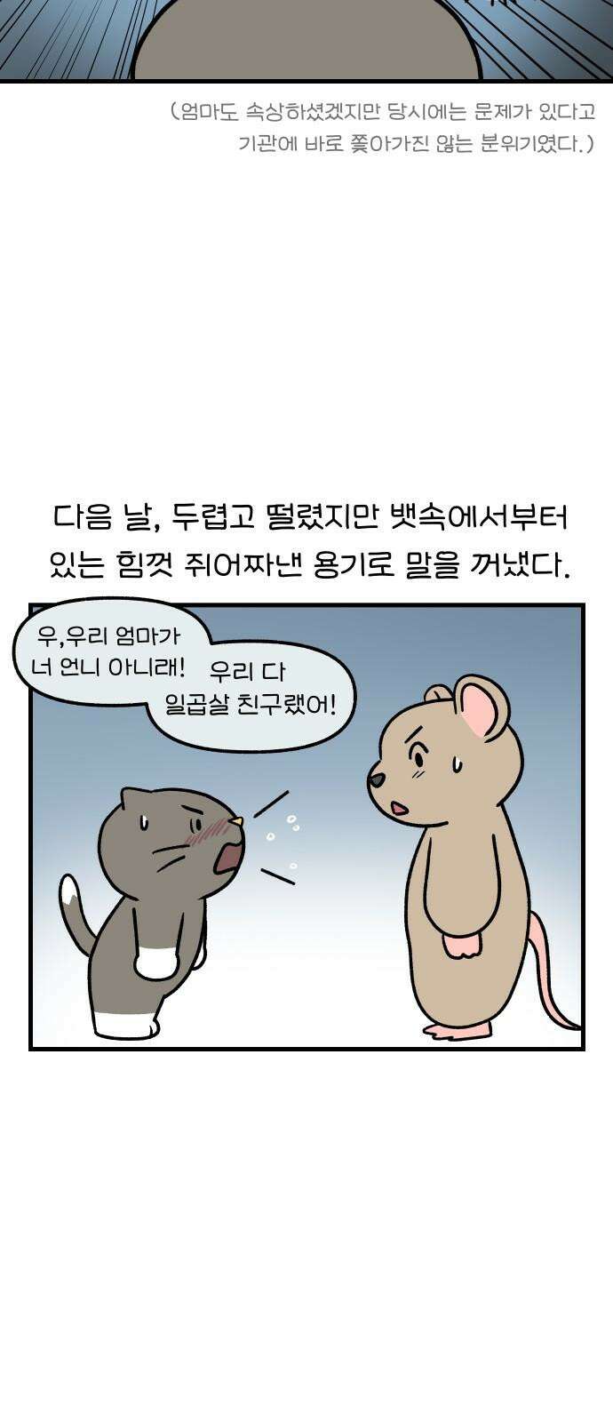 어린이집 다니는 구나 88화． 화가가 될래요(2) 4