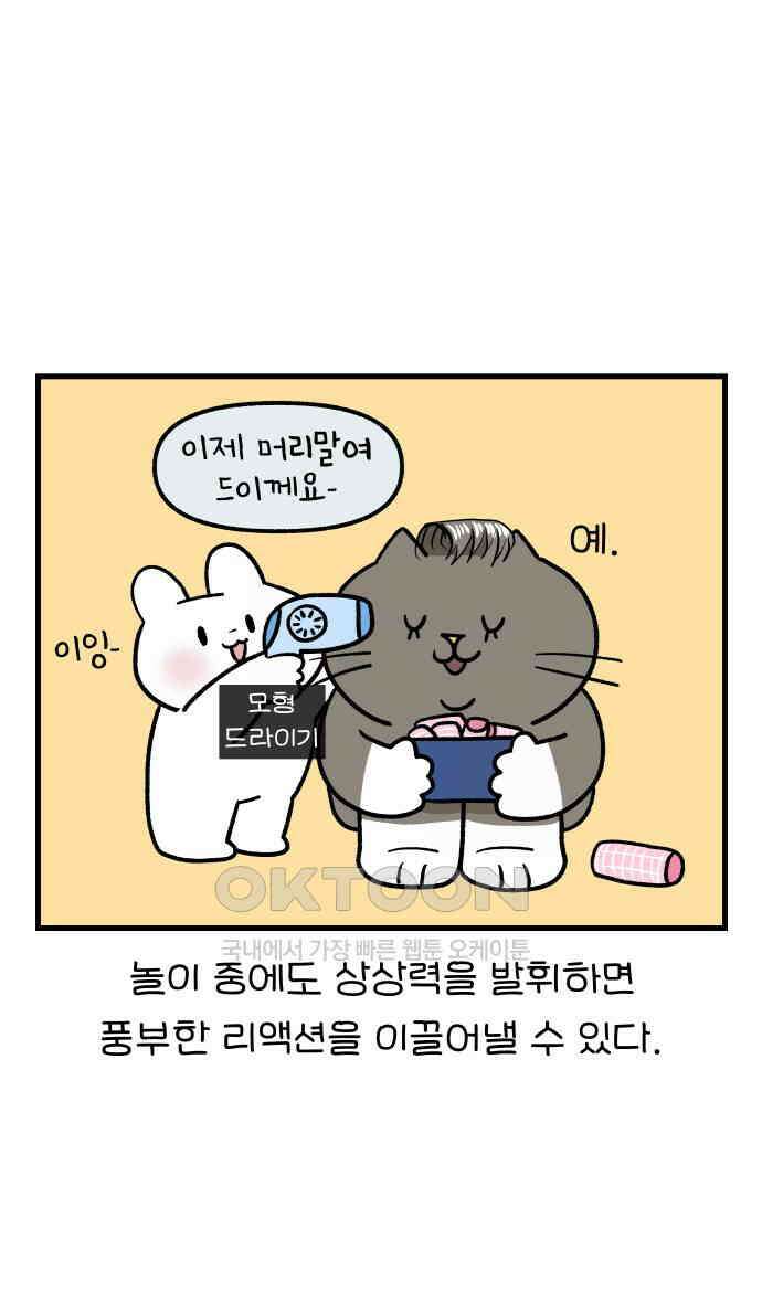 어린이집 다니는 구나 93화． 마음의 눈으로 보면(2) 1