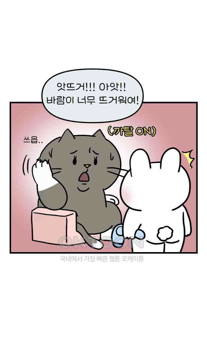 어린이집 다니는 구나 93화． 마음의 눈으로 보면(2) 2