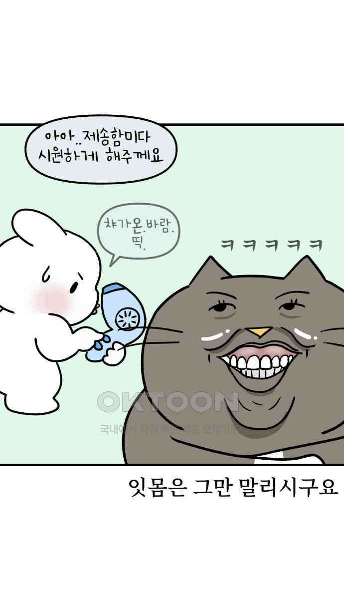 어린이집 다니는 구나 93화． 마음의 눈으로 보면(2) 3