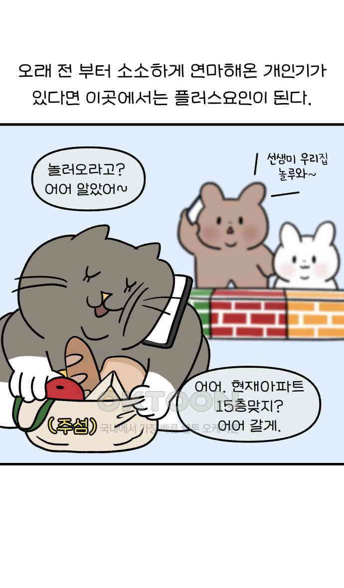 어린이집 다니는 구나 93화． 마음의 눈으로 보면(2) 4
