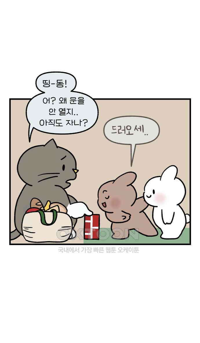 어린이집 다니는 구나 93화． 마음의 눈으로 보면(2) 5