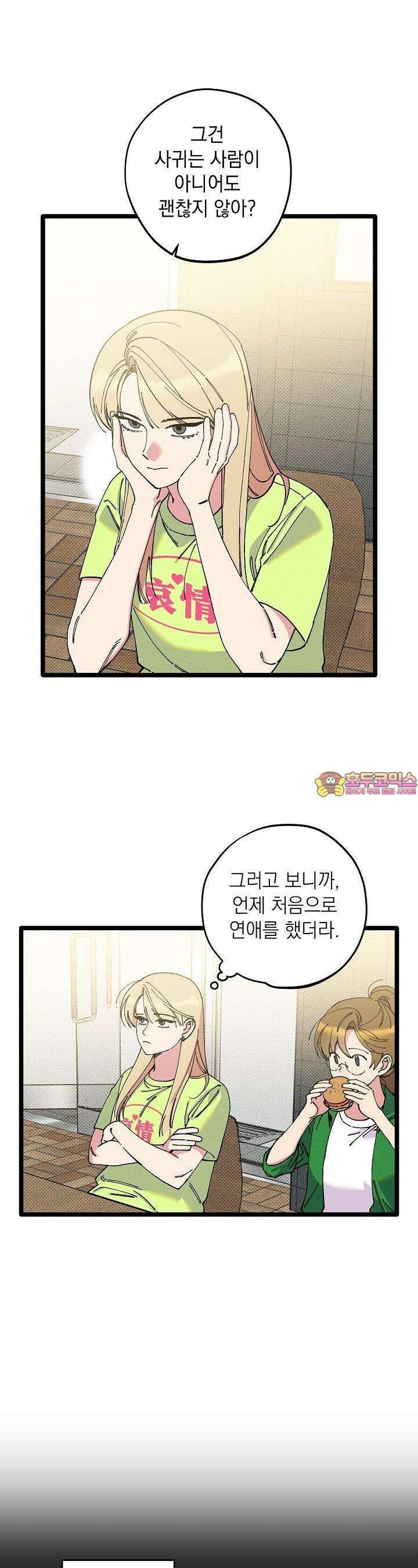 하나의 길 43화 1