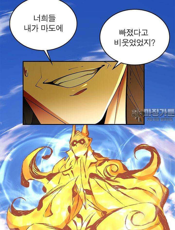 빌런제자양성록 30화 3