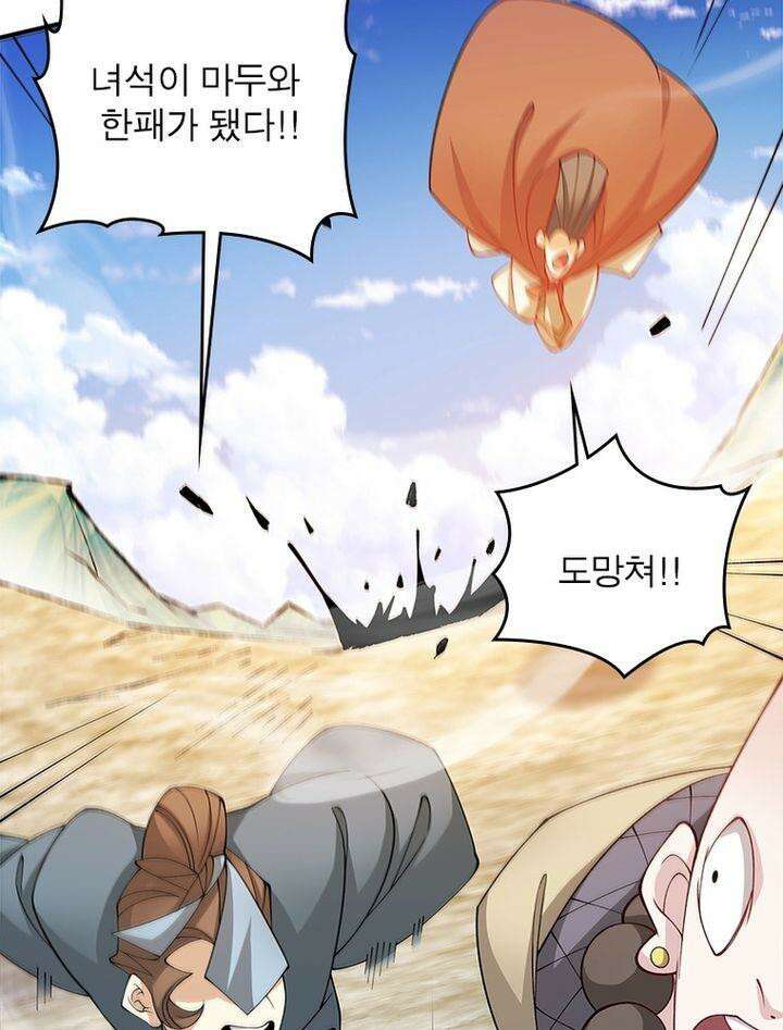 빌런제자양성록 30화 7