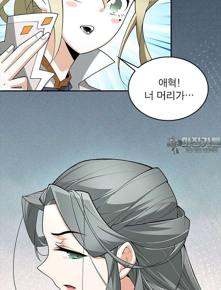 빌런제자양성록 44화 6