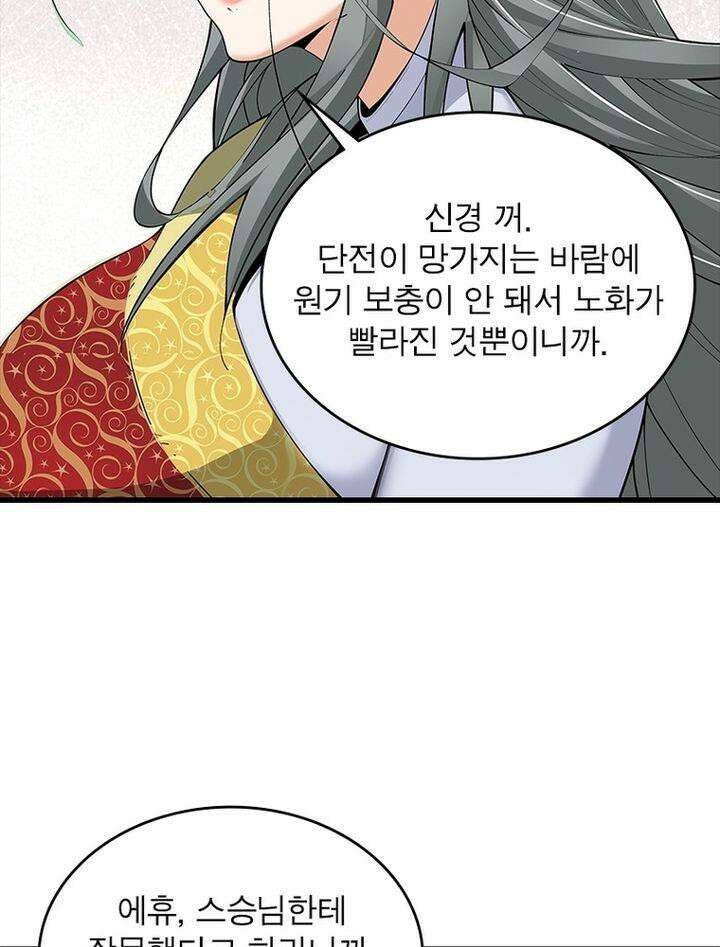빌런제자양성록 44화 7