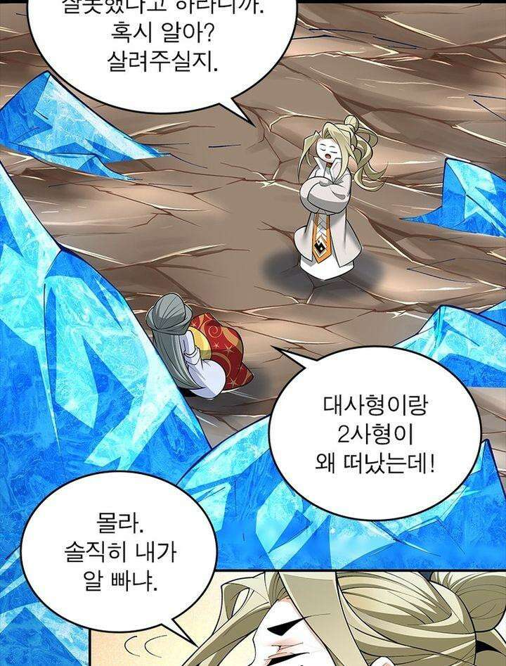 빌런제자양성록 44화 8