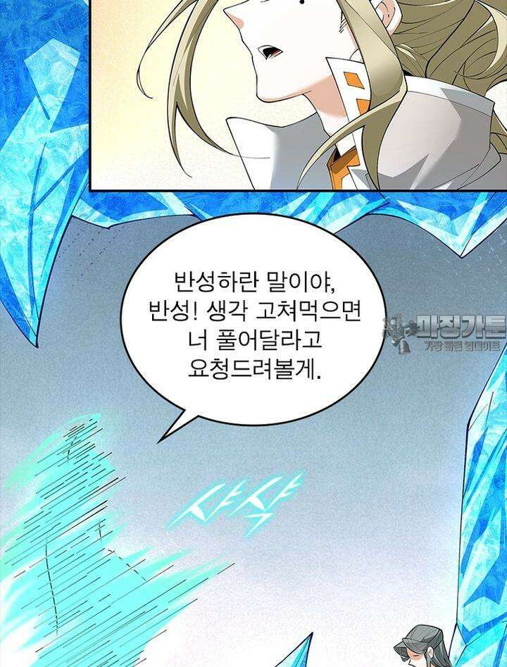 빌런제자양성록 44화 9