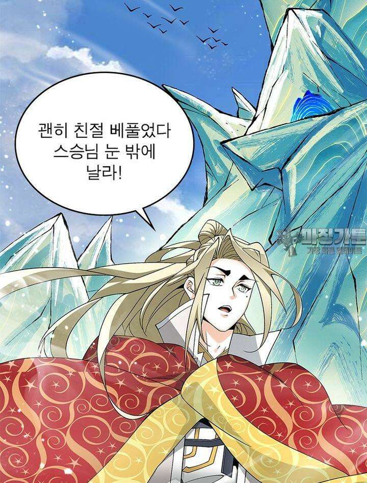 빌런제자양성록 44화 15