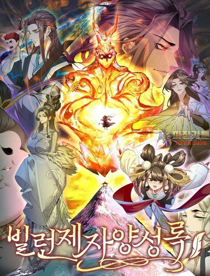 빌런제자양성록 46화 1
