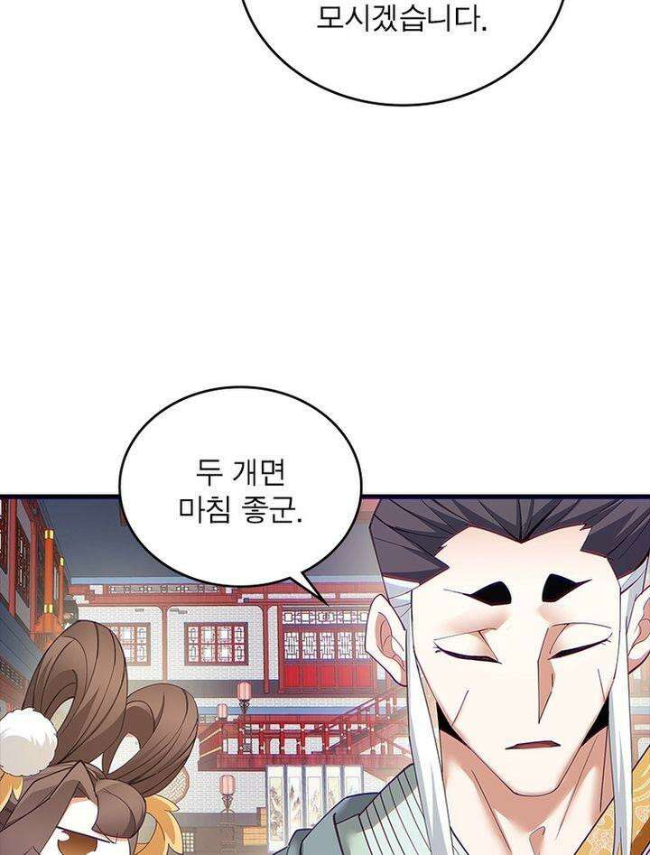 빌런제자양성록 46화 4