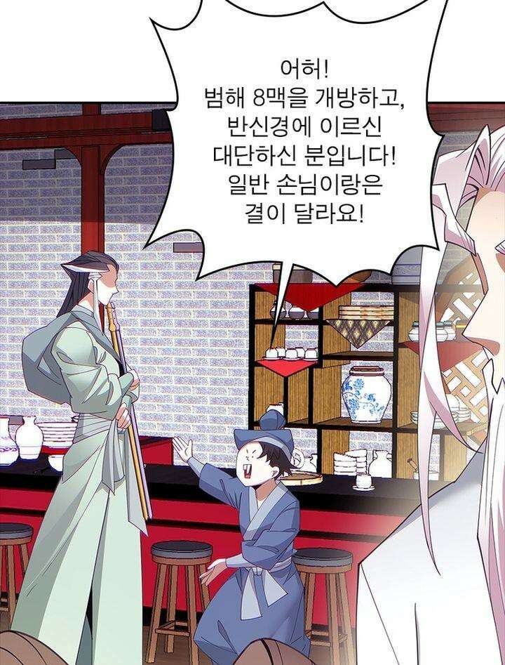 빌런제자양성록 46화 7