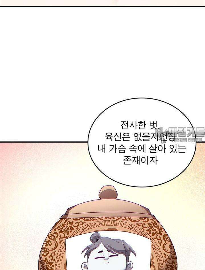 빌런제자양성록 46화 12