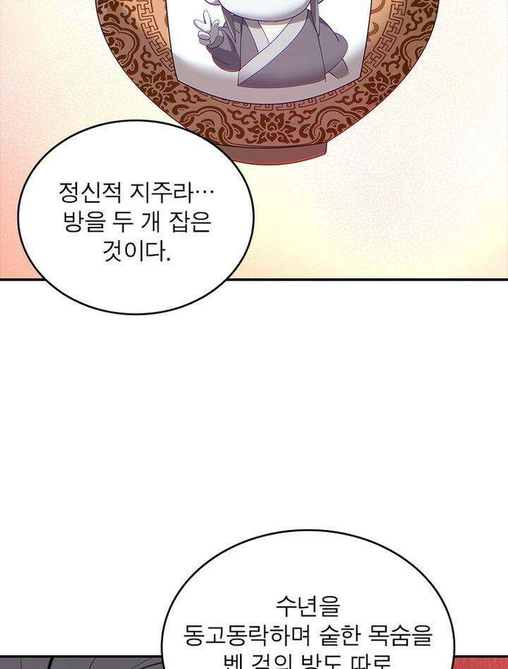 빌런제자양성록 46화 13