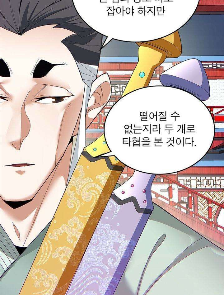빌런제자양성록 46화 14