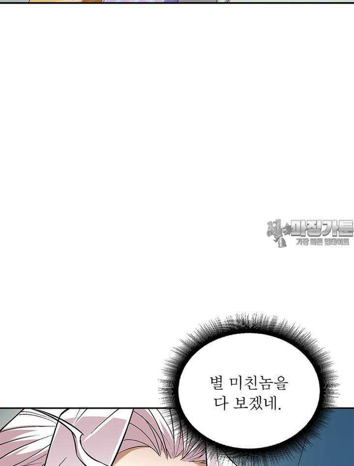 빌런제자양성록 46화 15