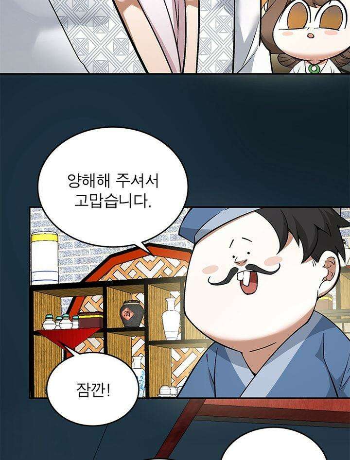 빌런제자양성록 46화 17