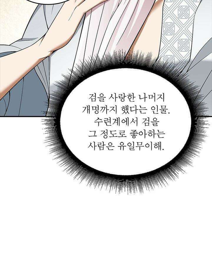 빌런제자양성록 48화 4